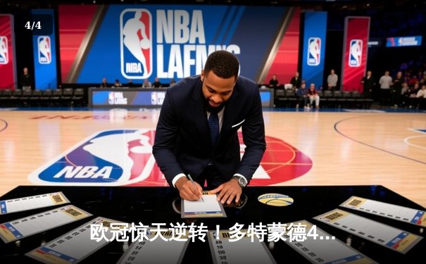 欧冠惊天逆转！多特蒙德4-2绝杀马竞，萨比策传射建功锁定决赛席位 - 4