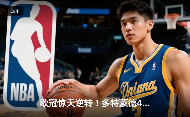 欧冠惊天逆转！多特蒙德4-2淘汰马竞，萨比策传射建功 - 3