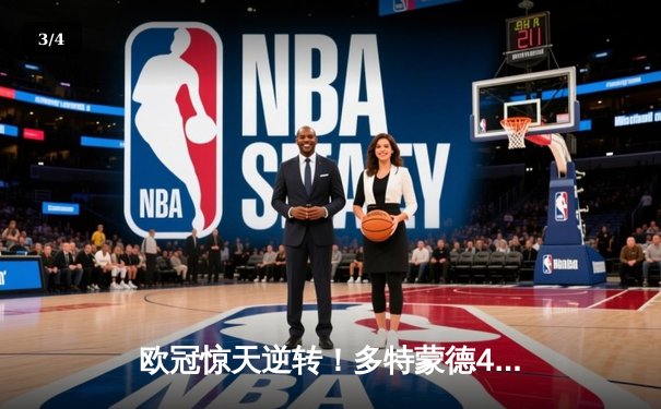 欧冠惊天逆转！多特蒙德4-2绝杀马竞，萨比策传射建功 - 3